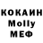 Кокаин 97% Emili K